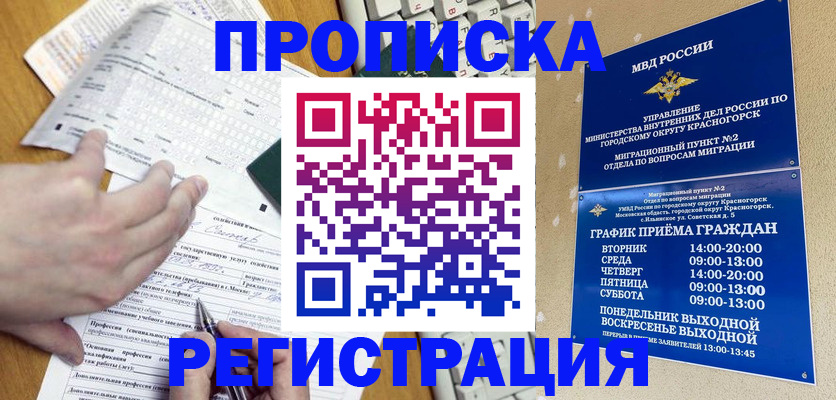 купить прописку в Заозёрске
