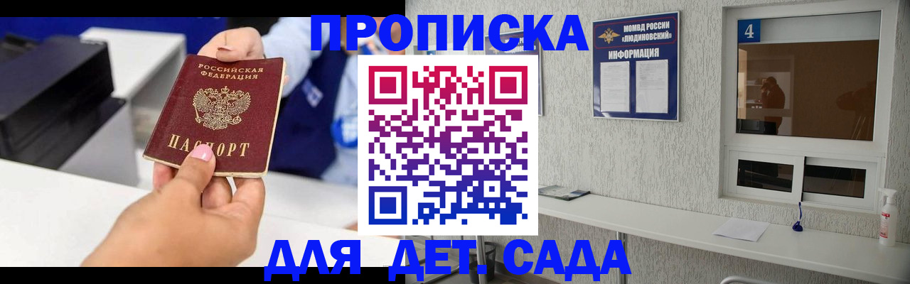 прописка штамп в Заозёрске