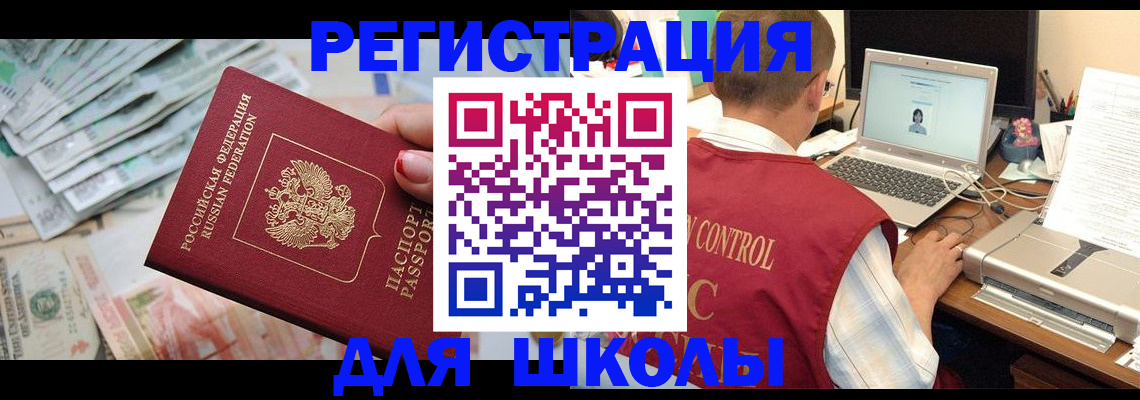 временная регистрация законно в Заозёрске