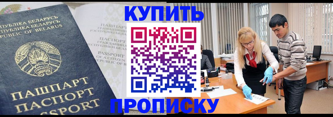 прописка для работы в Заозёрске
