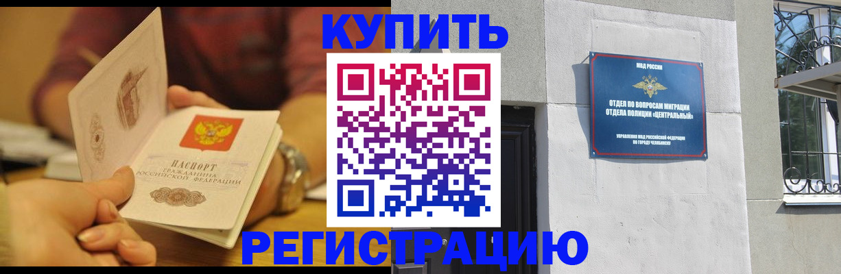 временная регистрация купить в Заозёрске
